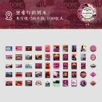 Travel Mark Journal Sticker HGD-LTBJ004