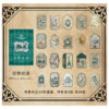 Journal Vintage Time Travel Retro Sticker Museum Piece YXTZ1151