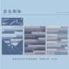 Journal Indifferent Series English Sticker Blue Smoky Sea YXTZ00064LDJ