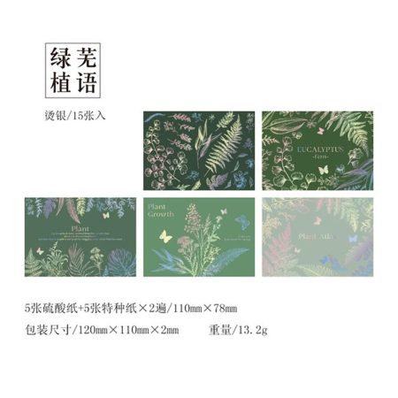 Mo Card Feather Garden Series Green Plant Language MMK12F122