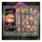 Journal Memory Between Flowers Sticker Mushroom Manual YXTZB417