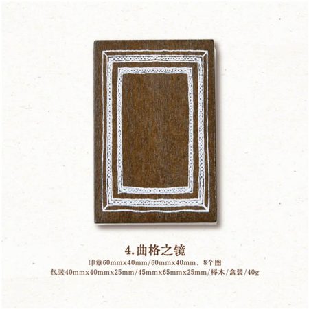 Retro Frames Wood Mounted Stamp MG001-0214
