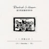 Rosebush In Blossom Vintage Wooden Stamp Rose Poem MG066-0215